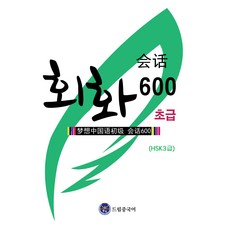 dreameducation 初級會話 600 (HSK 3級), 不適用