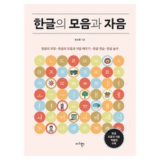 한글의 모음과 자음, 마리북스