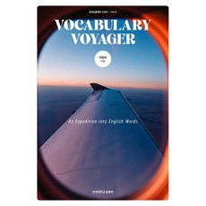 VOCABULARY VOYAGER, 無, 漢陽大學出版部