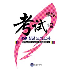 dreameducation HSK 1級實戰模擬考試, 不適用