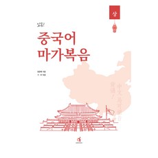 背誦! 中文馬可福音, NSB9791191000436, AIBooks