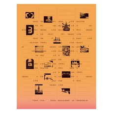 TheNationalMuseumofModernandContemporaryArt 可變的藏品 藏品特別展, 洪理智策劃·國立現代美術館編輯