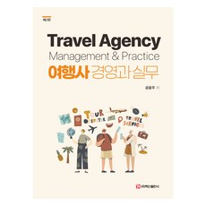 BaeksanPublishing 旅行社管理與實務，第二版, 龔雲如, 百山出版公司