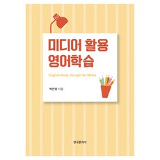 活用媒體學習英語, 韓國文化社, 無