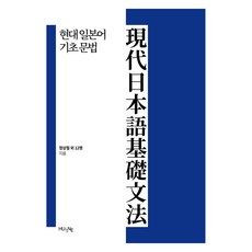 現代日本語基礎文法, 不適用, HUINE
