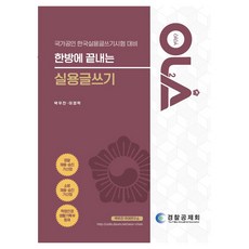 一次搞定實用寫作, 朴佑燦, 李京洛, 警察共濟會