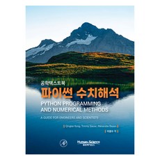 工程教科書Python數值分析, 人文科學, Qingkai Kong,Timmy Siauw,Al...