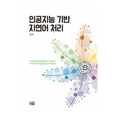 基於人工智慧的自然語言處理, 宋民, 圖書出版青藍
