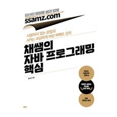 蔡老師的Java程式設計核心, 쌤즈