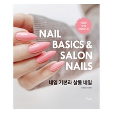 美甲基礎與沙龍美甲, 古民社, 吳仁英,李世雅