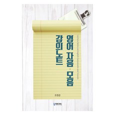 英語子音·母音講義筆記, 趙賢觀, 不適用, 宮媒體