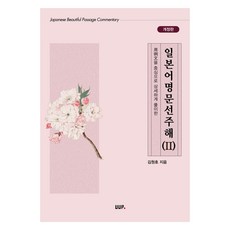 일본어명문선주해 2, UUP