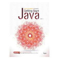 Getting Start JAVA(Java)：從Java的基礎到活用 內容紮實!, 金英雅, 求民社