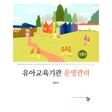 Compub 幼兒教育機構營運管理 第2版, 柳潤錫, 共同體