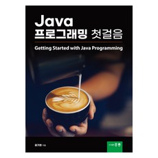 Java程式設計入門, 權奇賢, 洪陵圖書出版