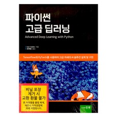 Python 高級深度學習, 洪陵出版社