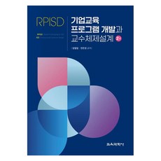 KYOYOOKBOOK 企業教育課程開發與教學系統設計 第2版, 林哲一, 延恩慶