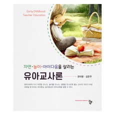 幼兒教師論, 共同體, 權美亮, 金恩珠