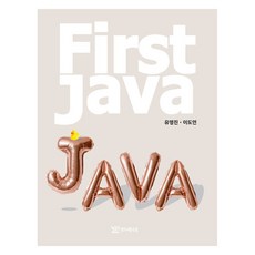 First Java, 然都版, 9791188831739