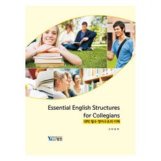 大學必修英文結構理解, 英敏, 高美淑