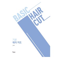 基本剪髮, 金官玉, 丘民社