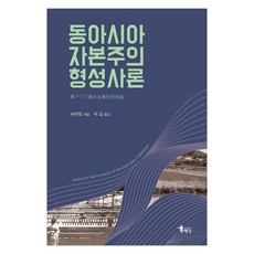 東亞資本主義形成史論, 中村哲, 海南