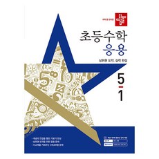 2025年小學數學應用5-1新教育課程反映, 小學五年級, 數學
