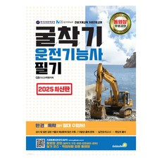 韓國 GoldenBell 作者:2025 年挖土機操作員技術員