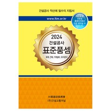 2024年營建工程標準單價, 建設交通期刊, 建設交通期刊標準單價編撰委員會
