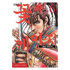 花之慶次 6, AK文化傳播, 原哲夫