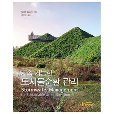 永續城市水循環管理, 韓梯媒體, Scott Slaney