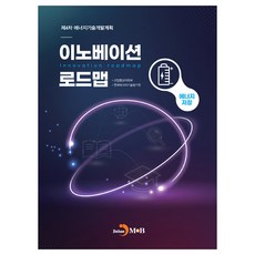 이노베이션 로드맵 에너지 저장:제4차 에너지기술개발계획, 산업통상자원부, 한국에너지기술평가원, 진한엠앤비
