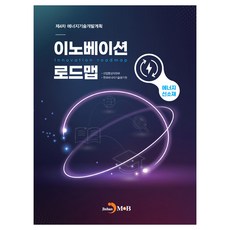이노베이션 로드맵 에너지 신소재:제4차 에너지기술개발계획, 산업통상자원부, 한국에너지기술평가원, 진한엠앤비
