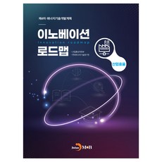 이노베이션 로드맵 산업효율:제4차 에너지기술개발계획, 산업통상자원부, 한국에너지기술평가원, 진한엠앤비