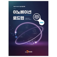 이노베이션 로드맵 태양광:제4차 에너지기술개발계획, 산업통상자원부, 한국에너지기술평가원, 진한엠앤비