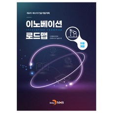 이노베이션 로드맵 자원개발:제4차 에너지기술개발계획, 산업통상자원부, 한국에너지기술평가원, 진한엠앤비
