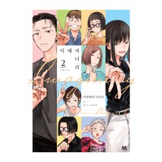 이매지너리 2, 이쿠하나 니이로