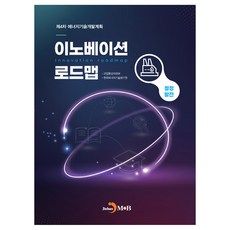 이노베이션 로드맵 청정발전, 진한엠앤비, 산업통상자원부, 한국에너지기술평가원