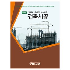 Goomibook 建築施工, 姜炳斗