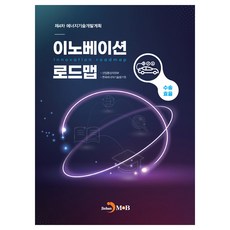 이노베이션 로드맵 수송효율:제4차 에너지기술개발계획, 산업통상자원부, 한국에너지기술평가원, 진한엠앤비