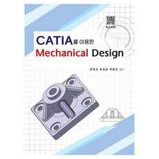 使用CATIA的機械設計, NSB9791166751691