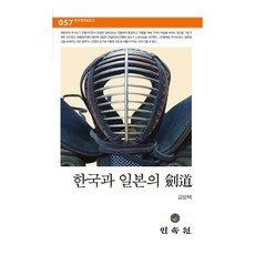 한국과 일본의 劍道, 민속원, 김당택