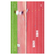 Rara 大字版 奔跑吧孤獨者, Lala, 盧有鉉