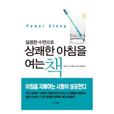 以香甜睡眠迎接清爽早晨的書, 詹姆斯 B. 馬斯, 娜拉院