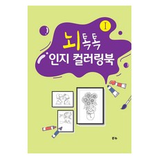 腦力激盪認知著色本 1, 布卡, Danuri人才教育諮詢