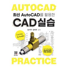 運用最新Auto CAD的CAD實習, Bokdu出版社, 金基柱,金泰國 共著