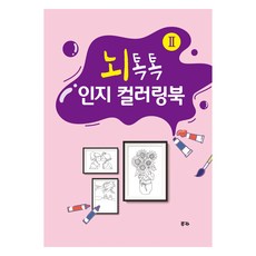 健腦認知著色本 2, 富卡, 達努里人才教育顧問