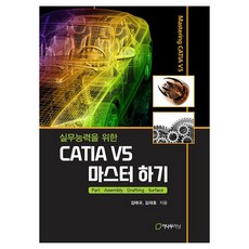 CATIA V5實務能力精通, Inamu Learning, 金泰圭, 金大浩