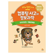 與海狸挑戰賽一起的運算思維與資訊科學： 2023年度歷屆試題集 小學生用, 韓國海狸挑戰賽, 生能