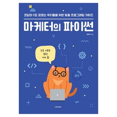 行銷人員的Python, e-biz books